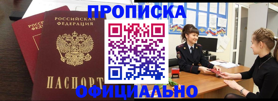 временная регистрация законно в Краснокаменске