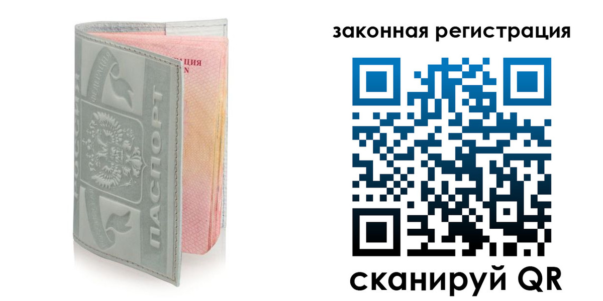временная прописка в Краснокаменске