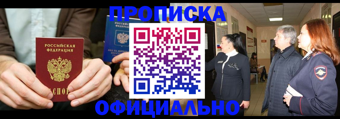 прописка для военкомата в Краснокаменске