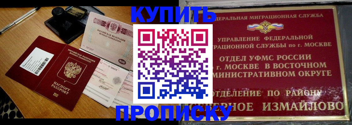 временная регистрация купить в Краснокаменске