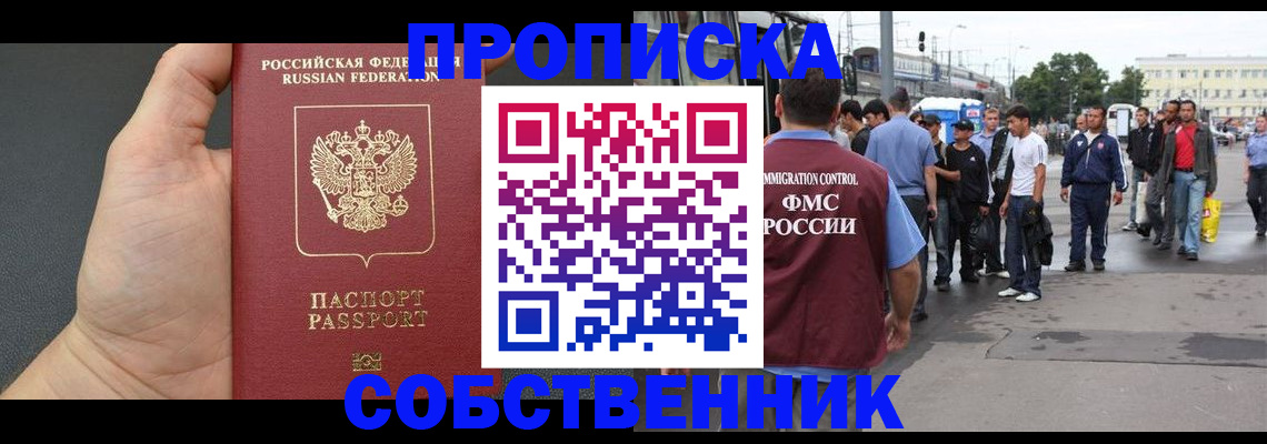 временная прописка в Краснокаменске