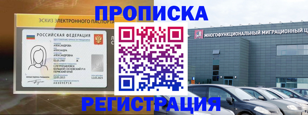 прописка гарантия в Краснокаменске