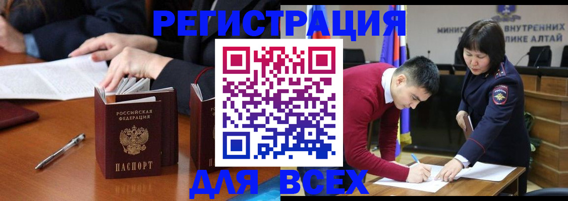 временная регистрация надежно в Краснокаменске