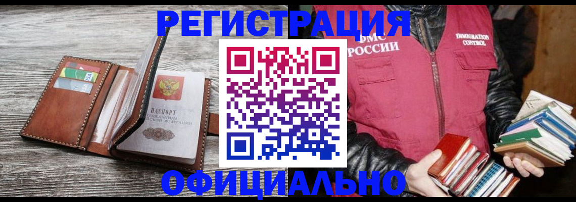временная регистрация купить в Краснокаменске