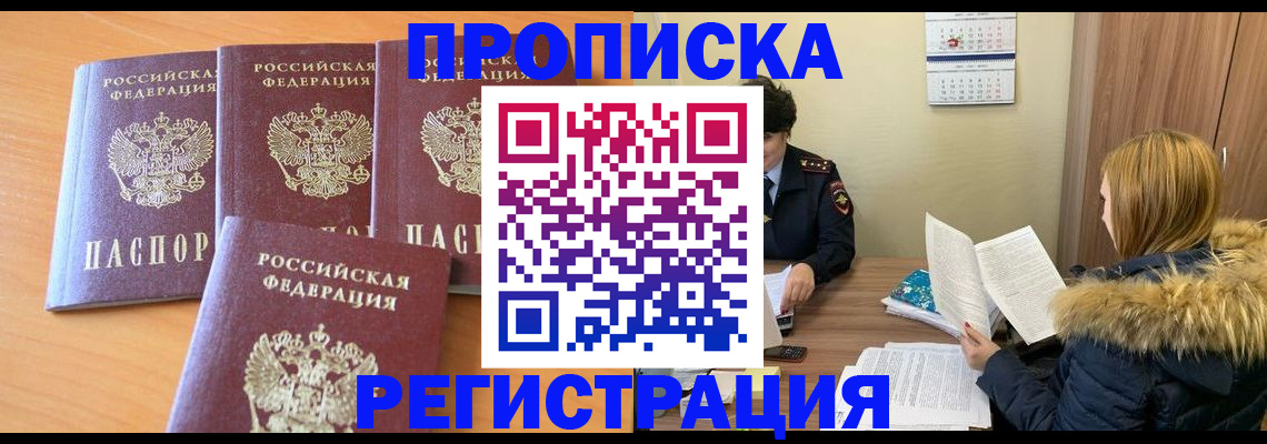 прописка для школы в Краснокаменске
