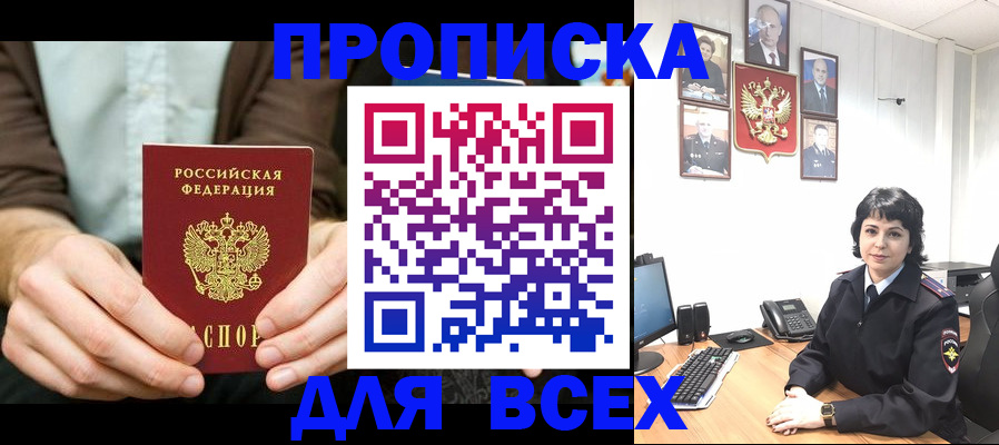 временная регистрация поиск в Краснокаменске