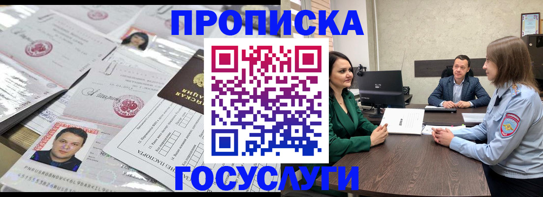 временная регистрация недорого в Краснокаменске