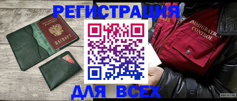 временная регистрация купить в Краснокаменске